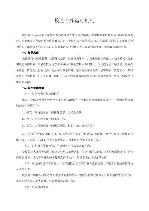 校企合作运行机制