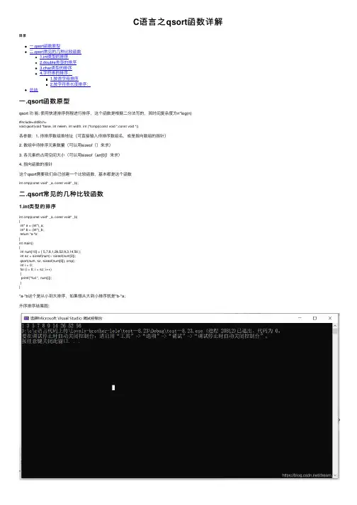 C语言之qsort函数详解