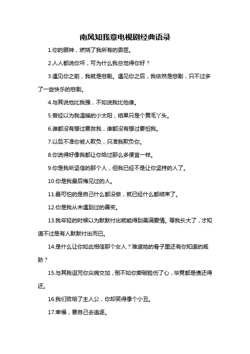 南风知我意电视剧经典语录