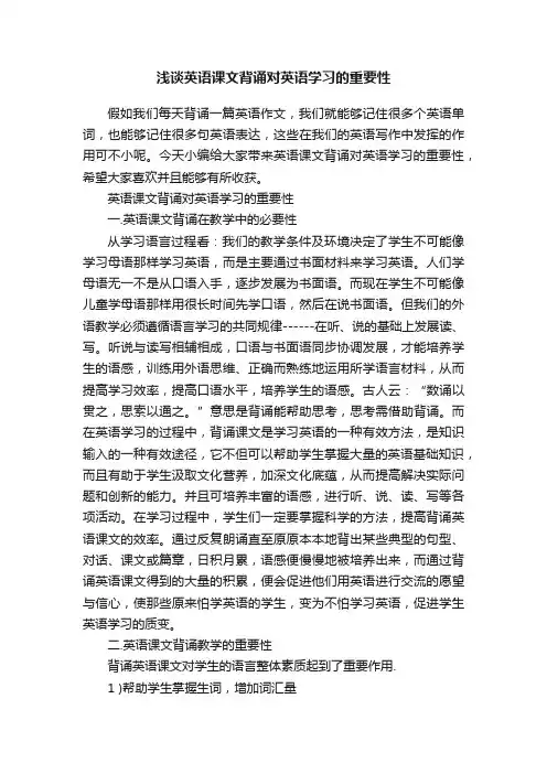 浅谈英语课文背诵对英语学习的重要性