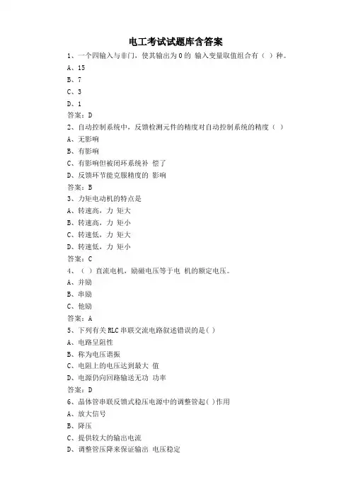 电工考试试题库含答案