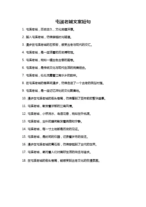 屯溪老城文案短句