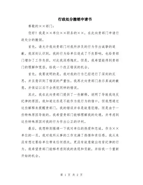 行政处分撤销申请书