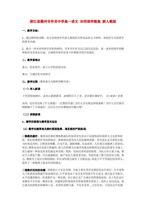 高一语文 宋明理学教案(新人教版)