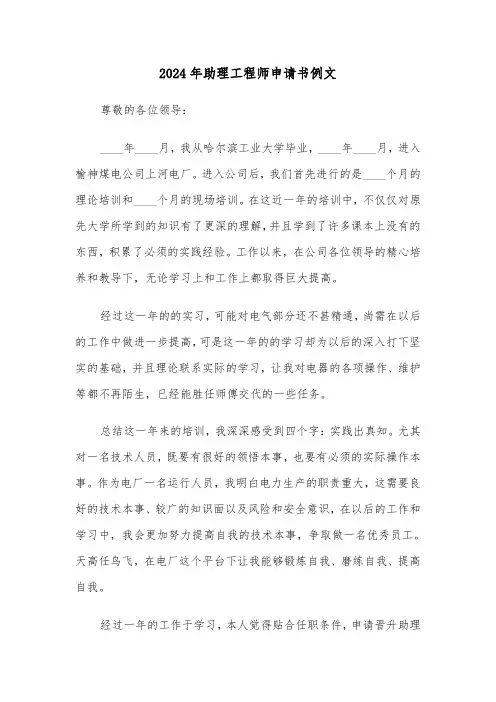 2024年助理工程师申请书例文（3篇）