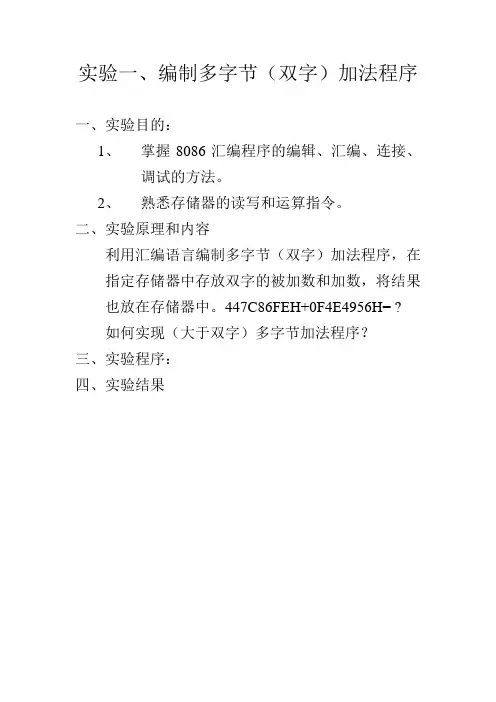 汇编语言实验