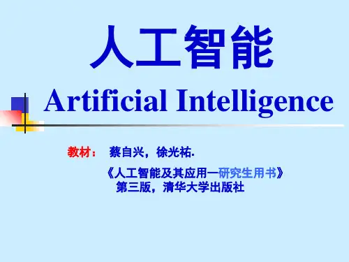 高级人工智能课件