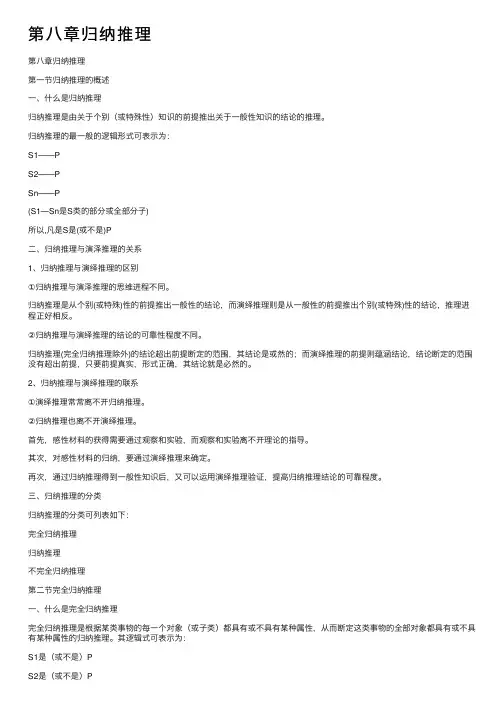 第八章归纳推理