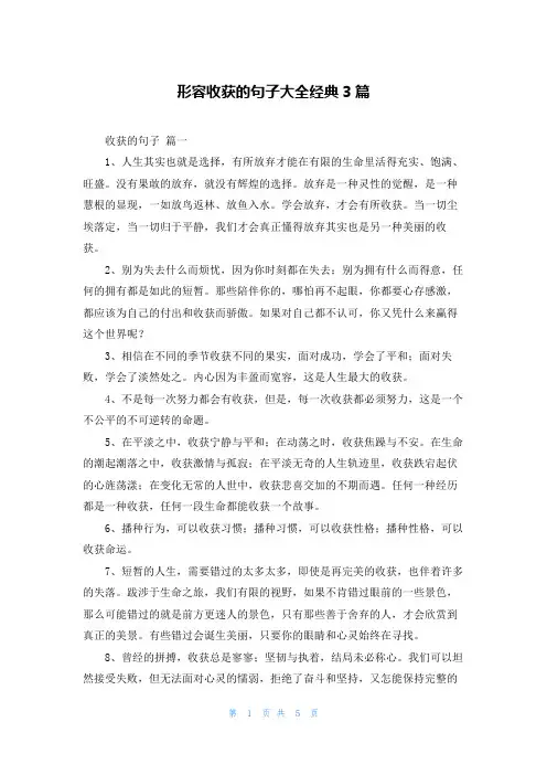 形容收获的句子大全经典3篇