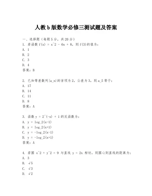 人教b版数学必修三测试题及答案