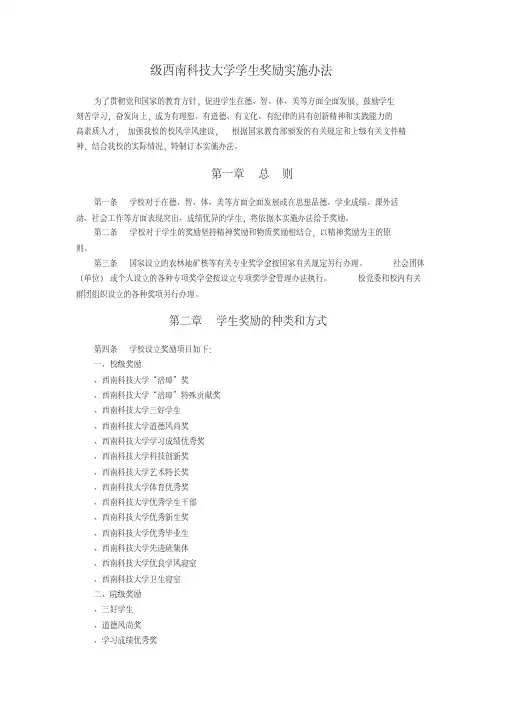 西南科技大学学生奖励实施办法