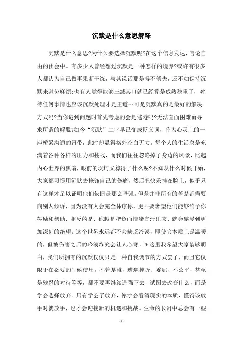 沉默是什么意思解释