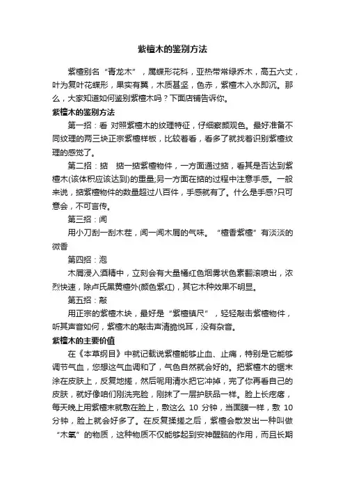 紫檀木的鉴别方法