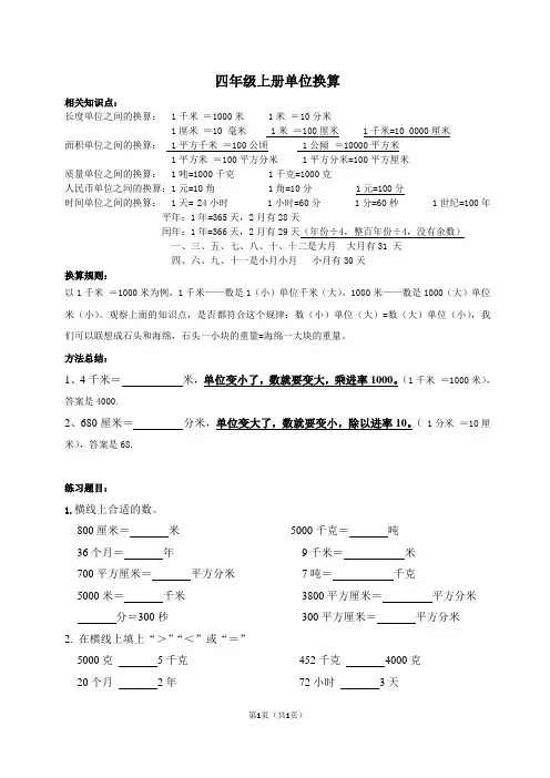 四年级上册单位换算