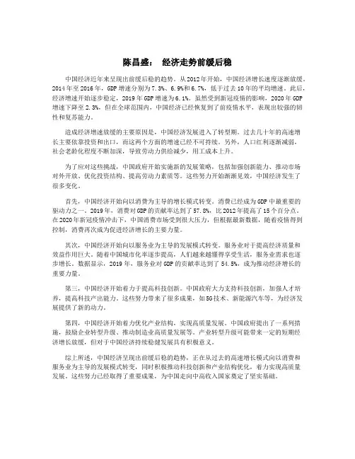 陈昌盛： 经济走势前缓后稳