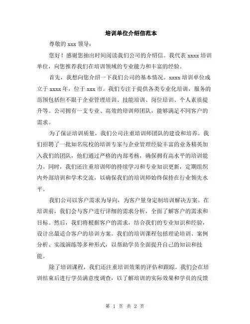 培训单位介绍信范本