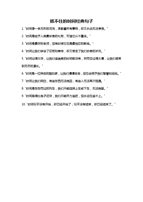 抓不住的时间经典句子
