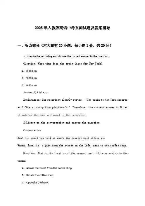2025年人教版中考英语试题及答案指导