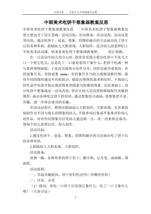 中班美术吃饼干想象画教案反思