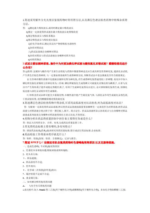 药物分析简答题( 部分来自历年)