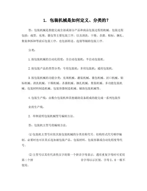 包装机械(1)