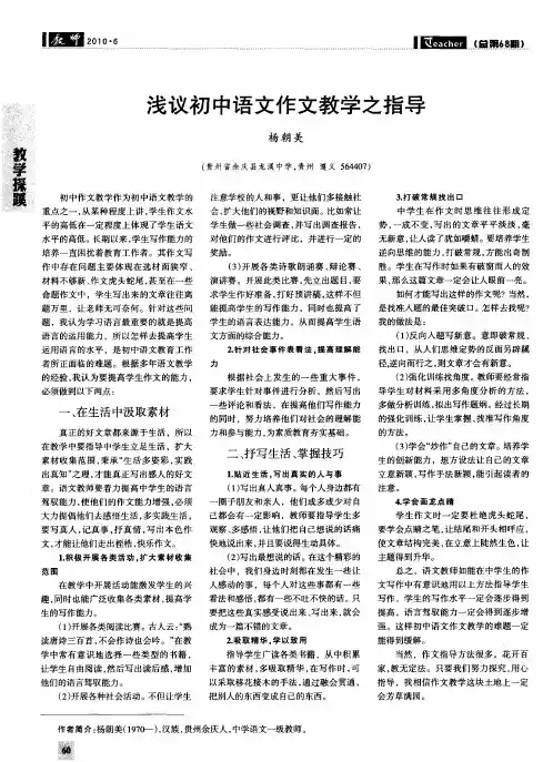 浅议初中语文作文教学之指导