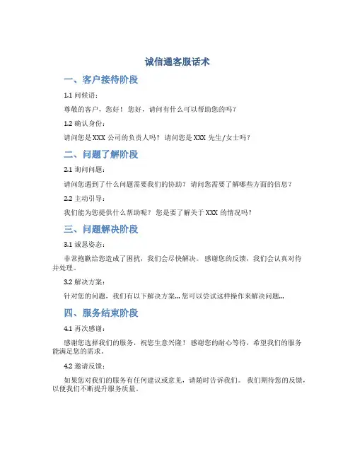 诚信通客服话术