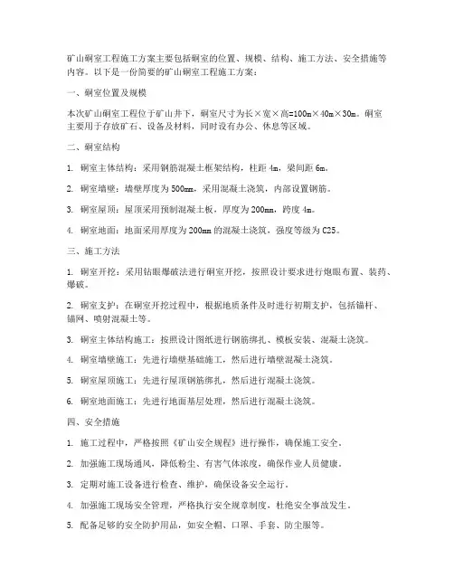 矿山硐室工程施工方案