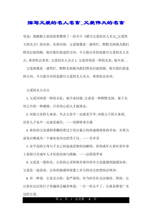 描写父爱的名人名言_父爱伟大的名言