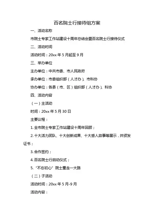 百名院士行接待组方案