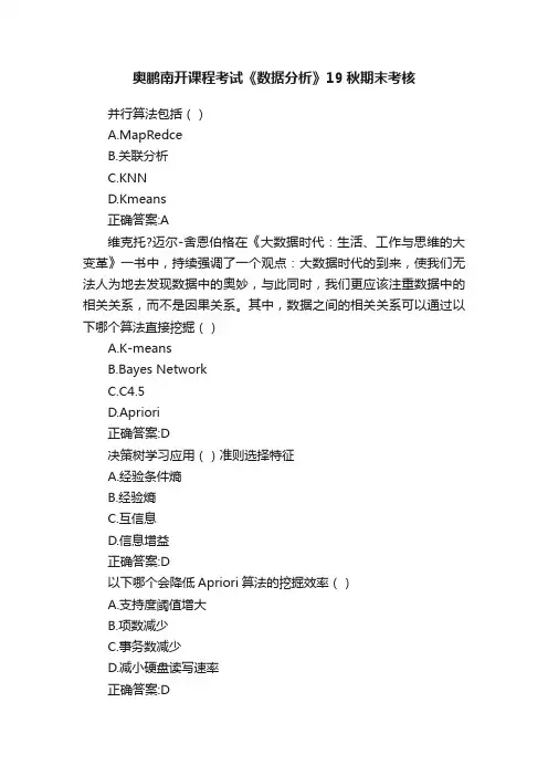 奥鹏南开课程考试《数据分析》19秋期末考核