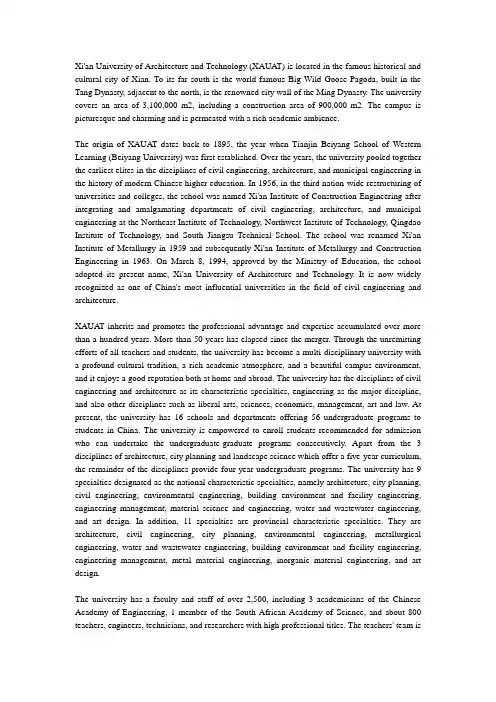 西安建筑科技大学XAUAT英文简介