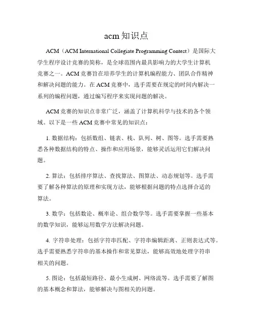acm知识点