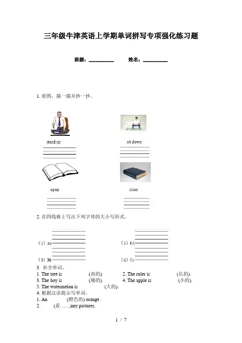 三年级牛津英语上学期单词拼写专项强化练习题