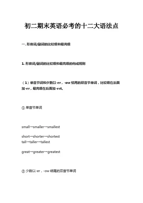 初二英语语法总结大全