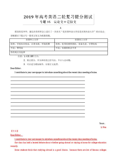 【推荐】专题35 议论文+记叙文-2019年高考英语二轮复习提分秘籍(解析版)