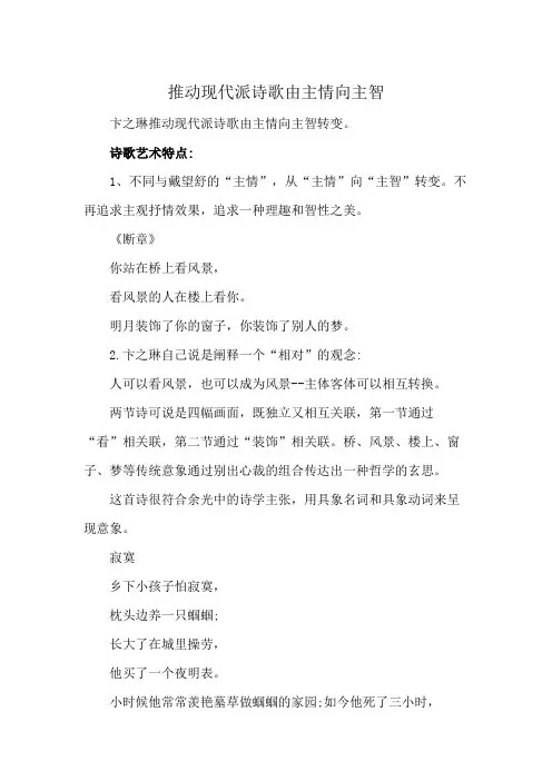 推动现代派诗歌由主情向主智