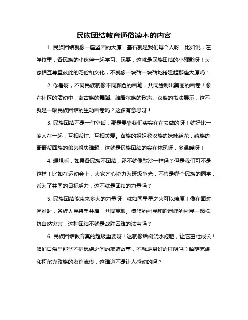 民族团结教育通俗读本的内容
