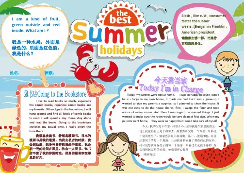 快乐暑假学习生活英语小报手抄报