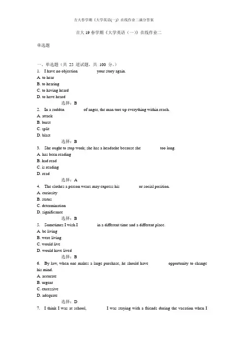 吉大春学期《大学英语(一)》在线作业二满分答案