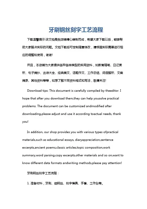 牙刷钢丝刻字工艺流程