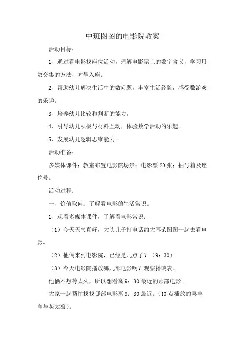 中班图图的电影院教案
