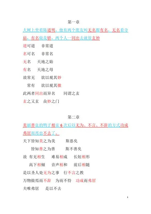 道德经快速记忆法编码