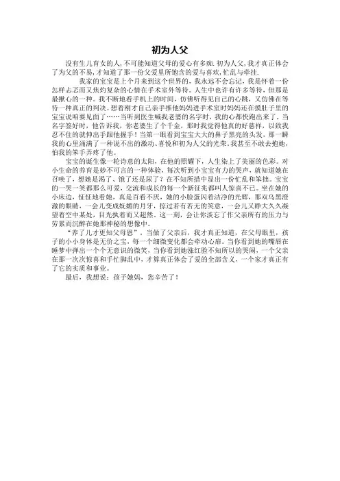 初为人父