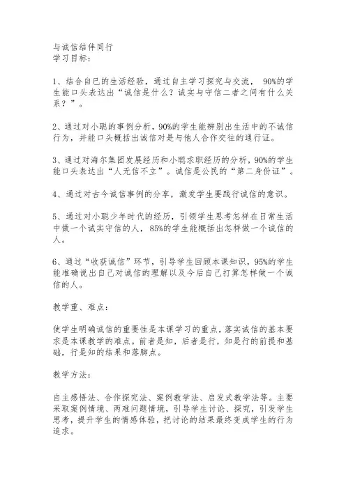 初中拓展班会  初一年级 《与诚信结伴同行!》班会教案