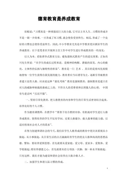 德育教育是养成教育