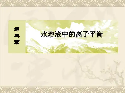 2015【与名师对话】课标版高中化学选修4课件3.4难溶电解质的溶解平衡