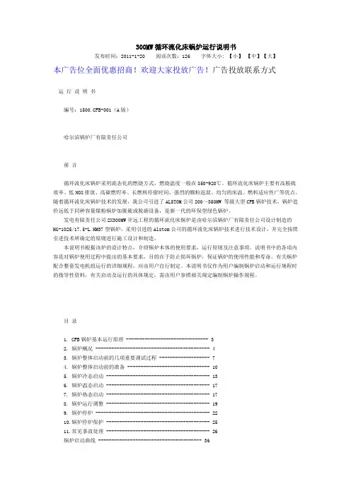 300MW循环流化床锅炉运行说明书(哈锅)