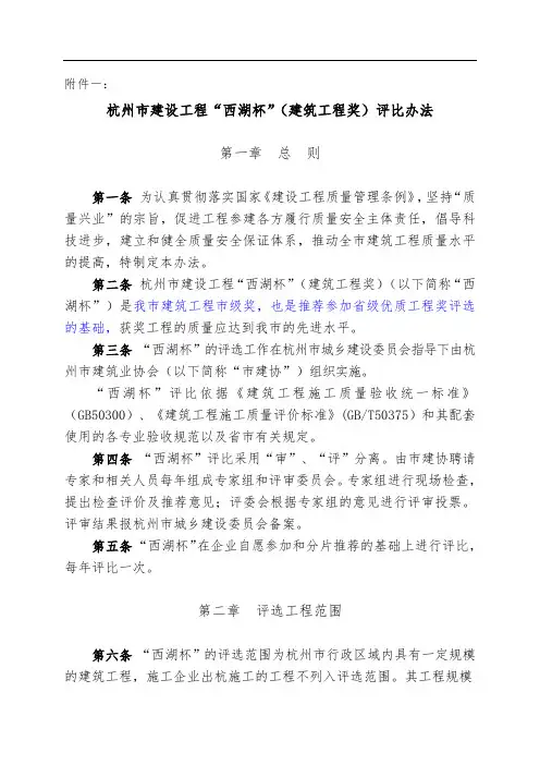 杭州市建设工程“西湖杯”(建筑工程奖)评比办法