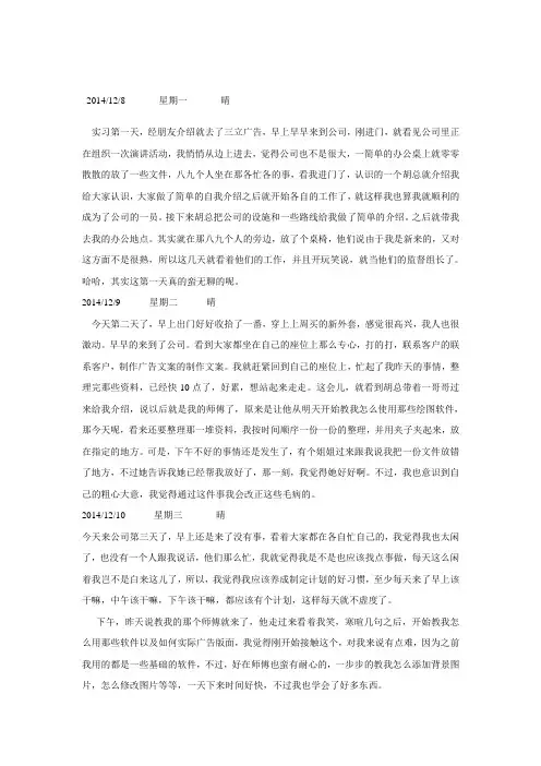 广告公司实习日记